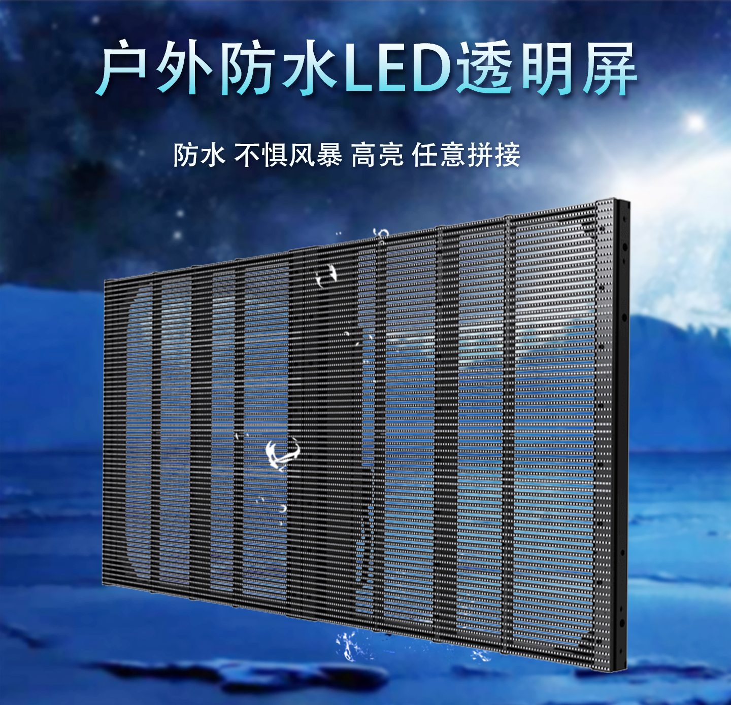 LED户外透明屏详情页1440_01.jpg