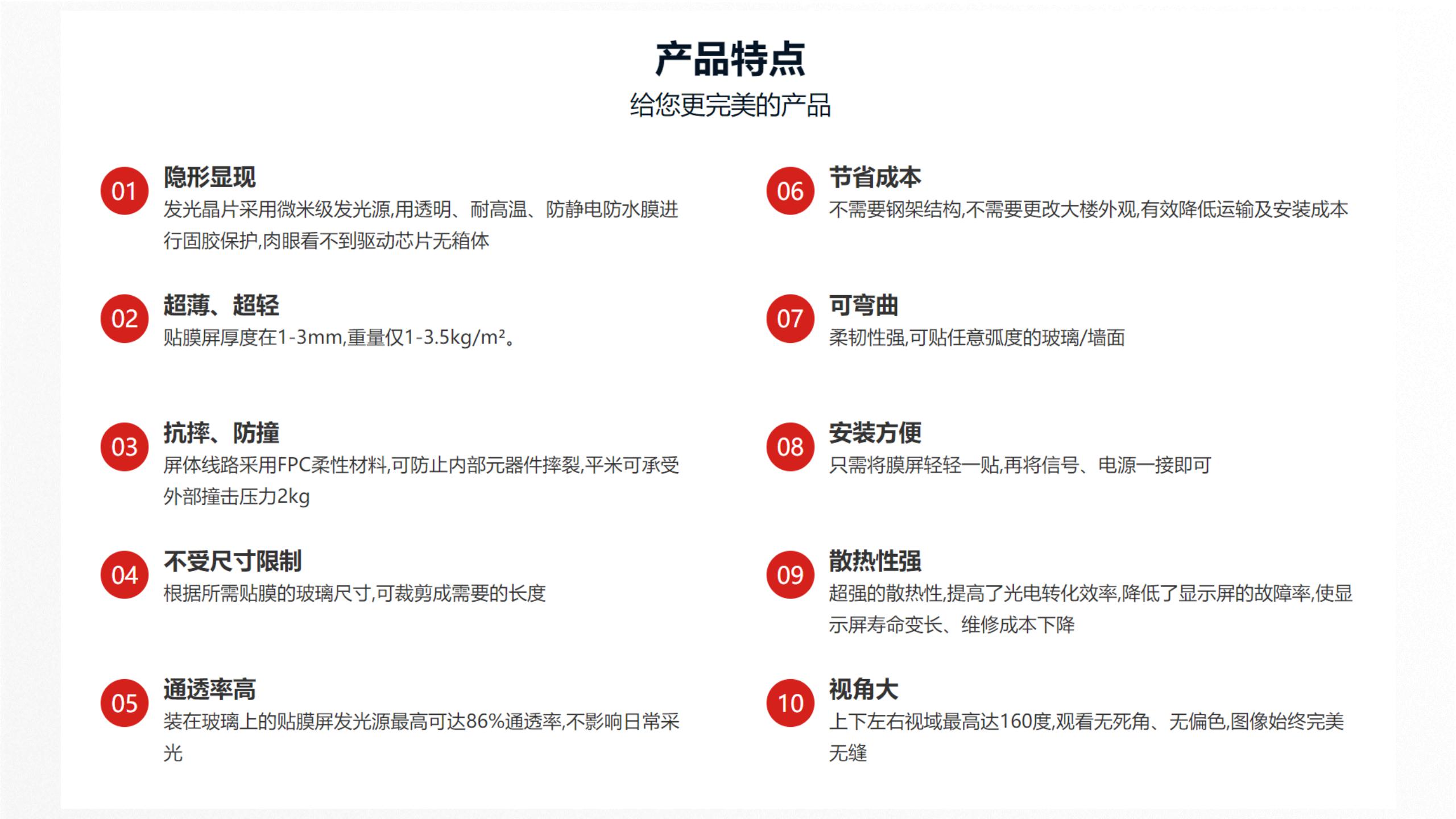 国鑫光电-LED透明贴膜屏产品介绍(1)_23.jpg