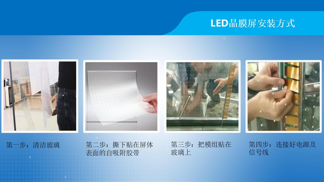 LED晶膜屏介绍