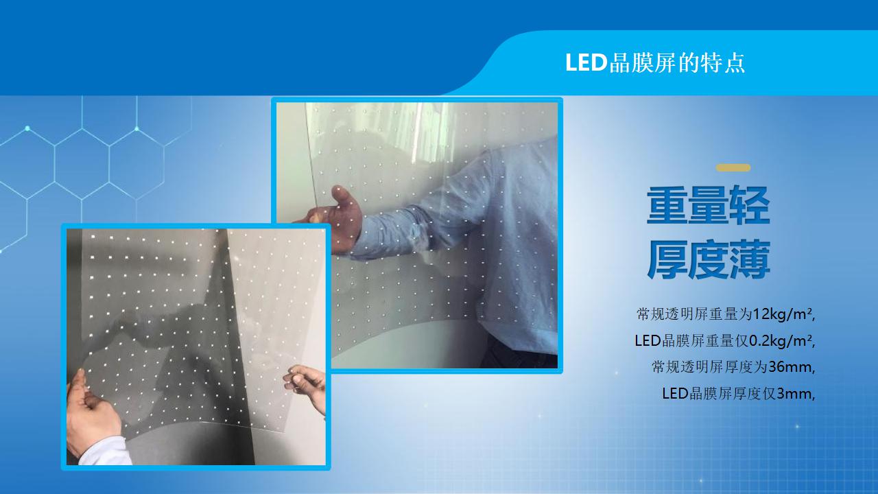 LED晶膜屏介绍