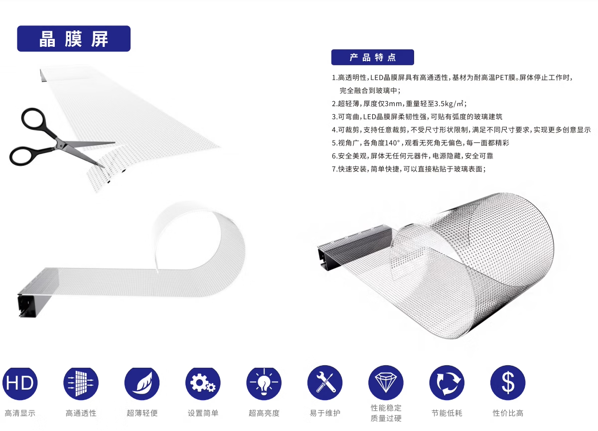 LED柔性薄膜屏_LED柔性贴膜屏_LED晶膜屏-国佳光电